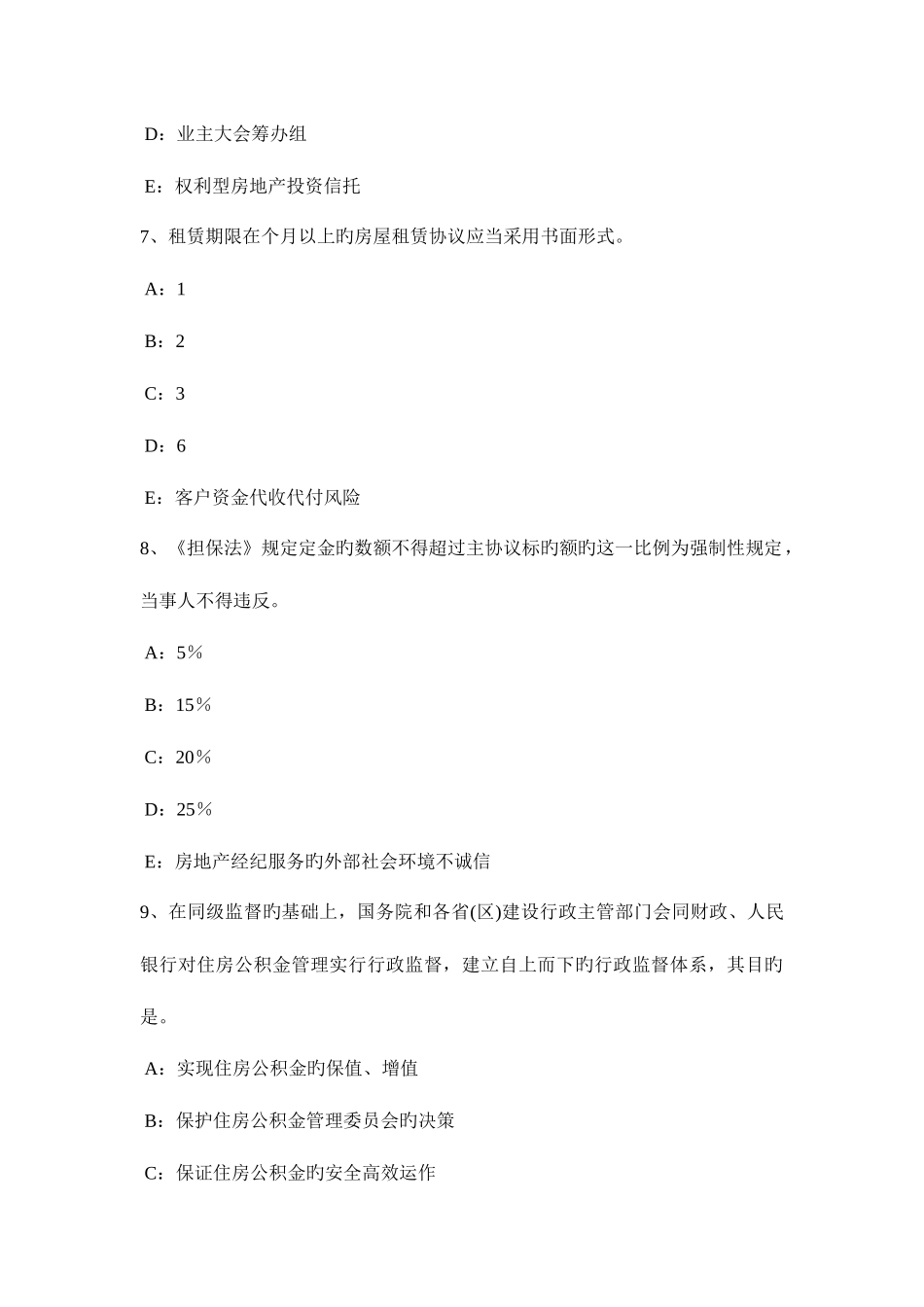 2025年上半年海南省房地产经纪人制度与政策住房公积金还款方式试题_第3页