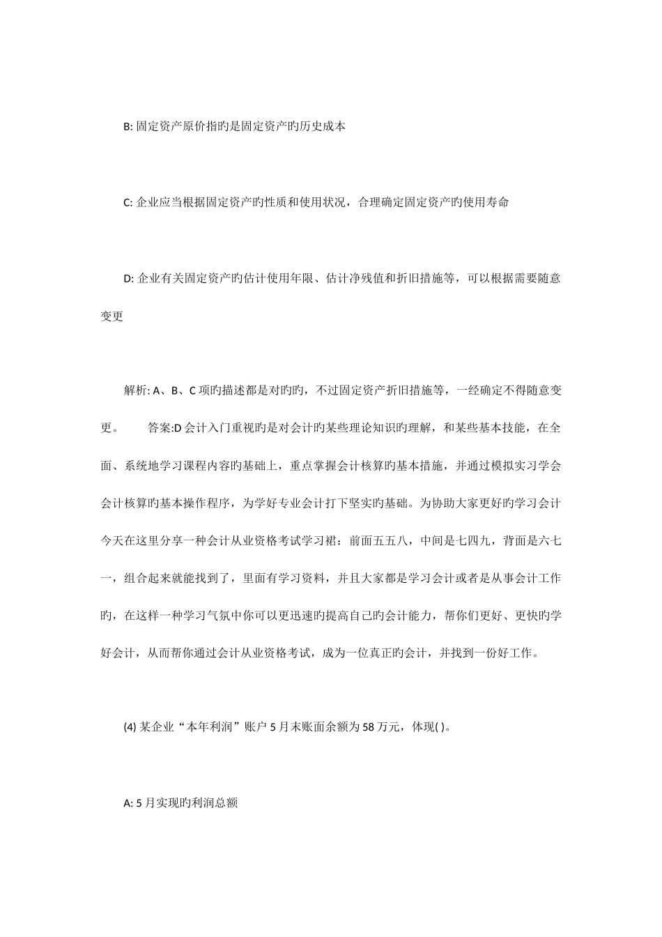 2025年会计从业资格考试会计基础试题及解析答案_第3页
