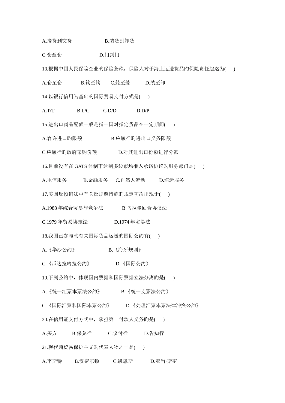 2025年天津大学自考国际贸易法试题_第3页