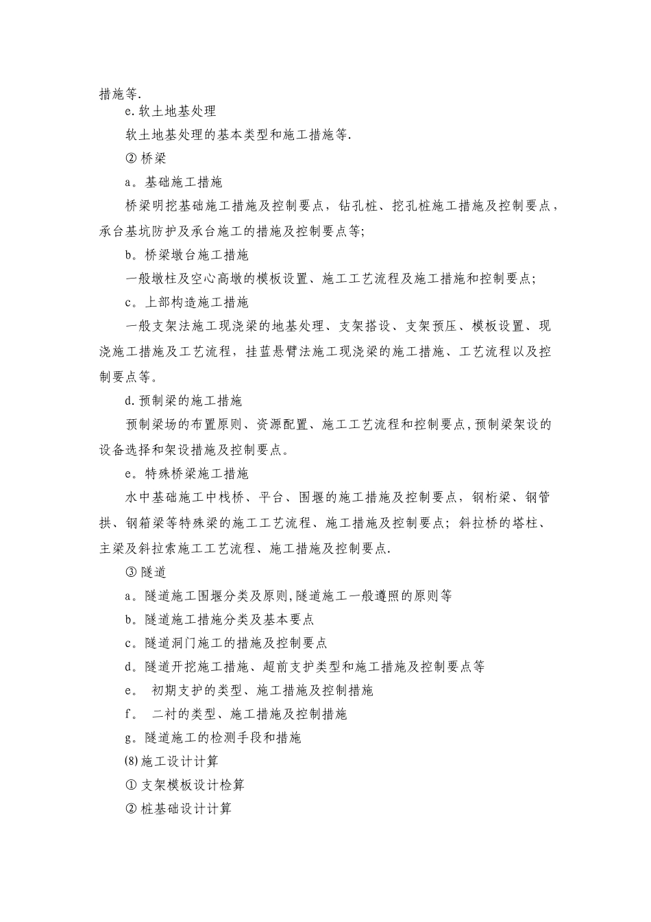 2025年工程技术人员考核和培训内容_第2页