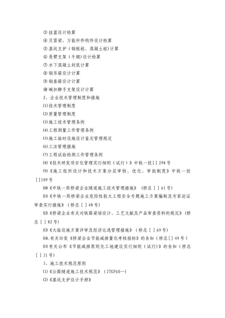 2025年工程技术人员考核和培训内容_第3页