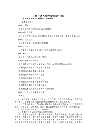 2025年工程技术人员考核和培训内容