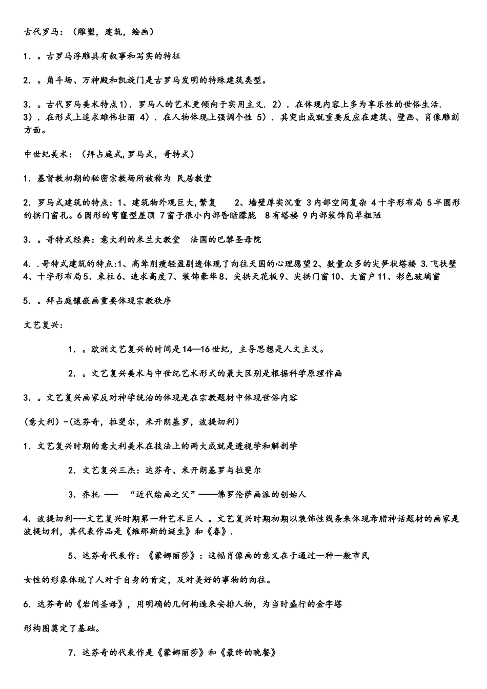 2025年外国美术史知识点汇总资料_第2页