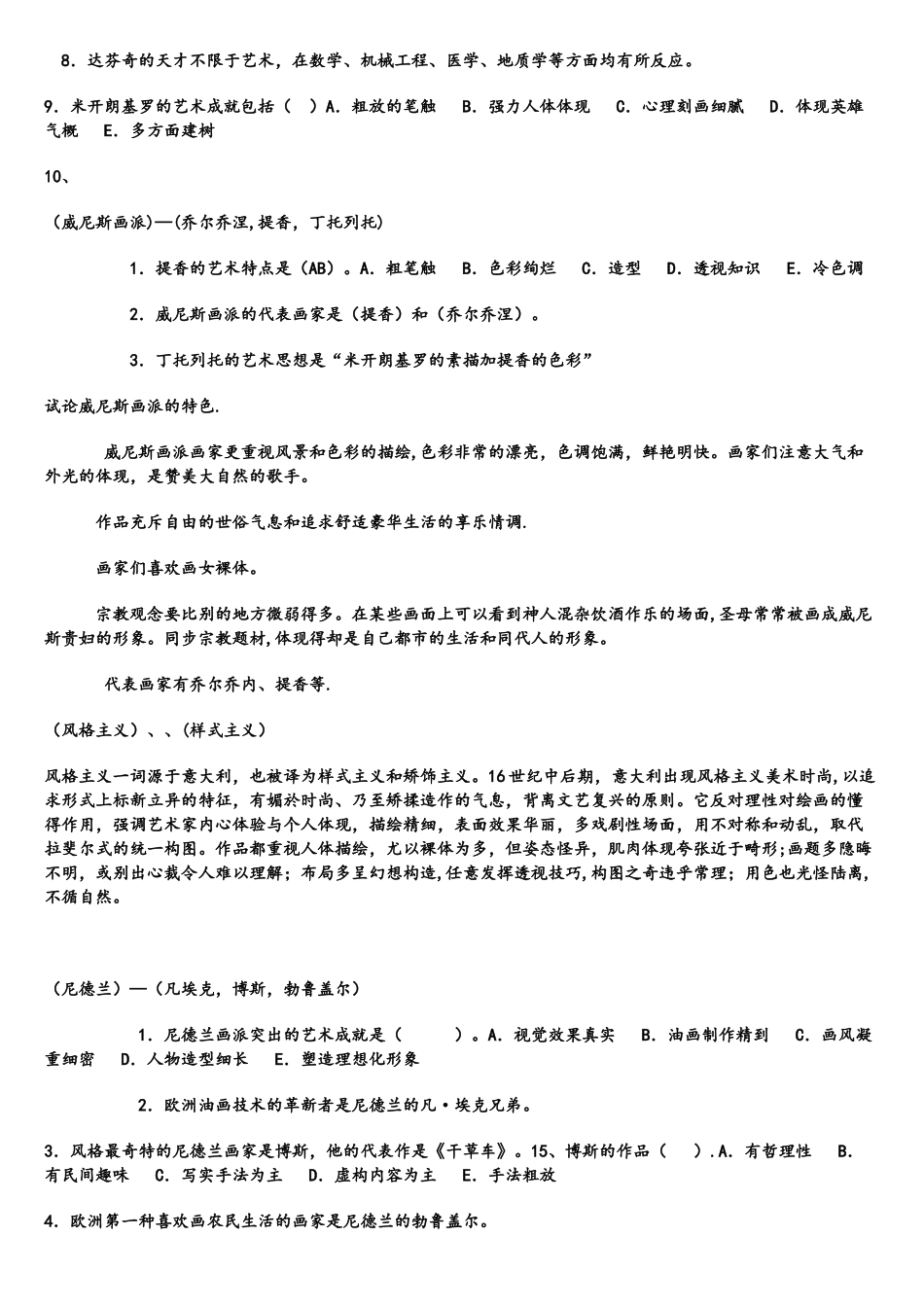 2025年外国美术史知识点汇总资料_第3页