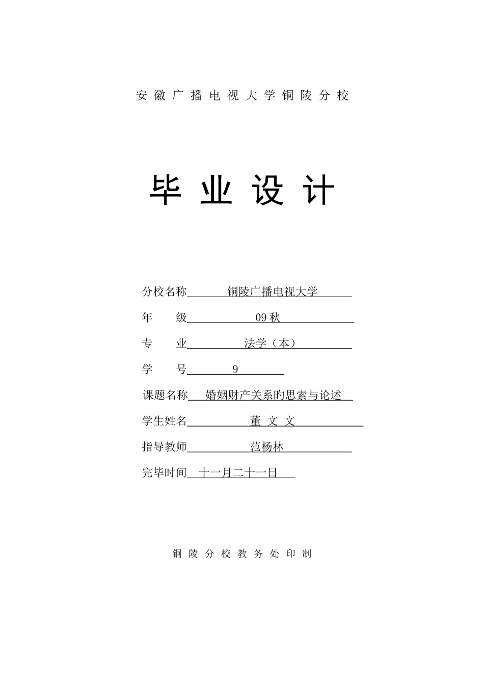 2025年中央广播电视大学法学本科的毕业论文_第1页