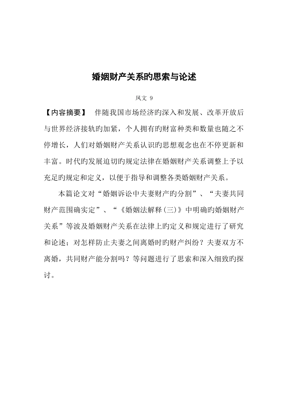 2025年中央广播电视大学法学本科的毕业论文_第3页