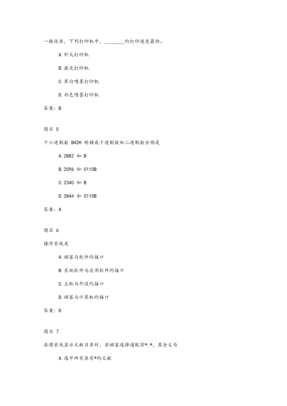 2025年华师大网络教育选修课计算机应用基础统考平时作业答案及解析_第2页
