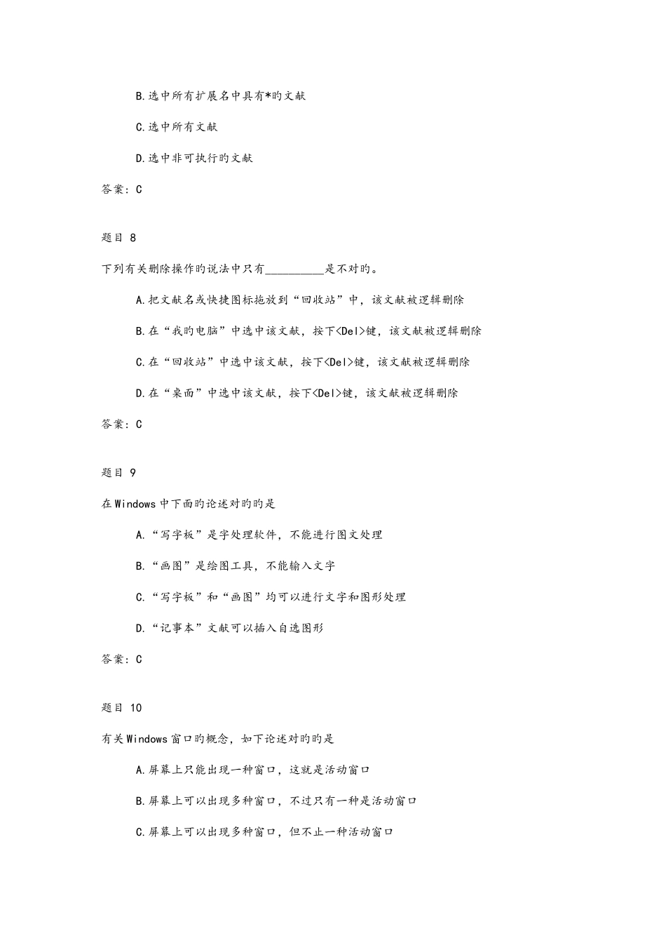 2025年华师大网络教育选修课计算机应用基础统考平时作业答案及解析_第3页