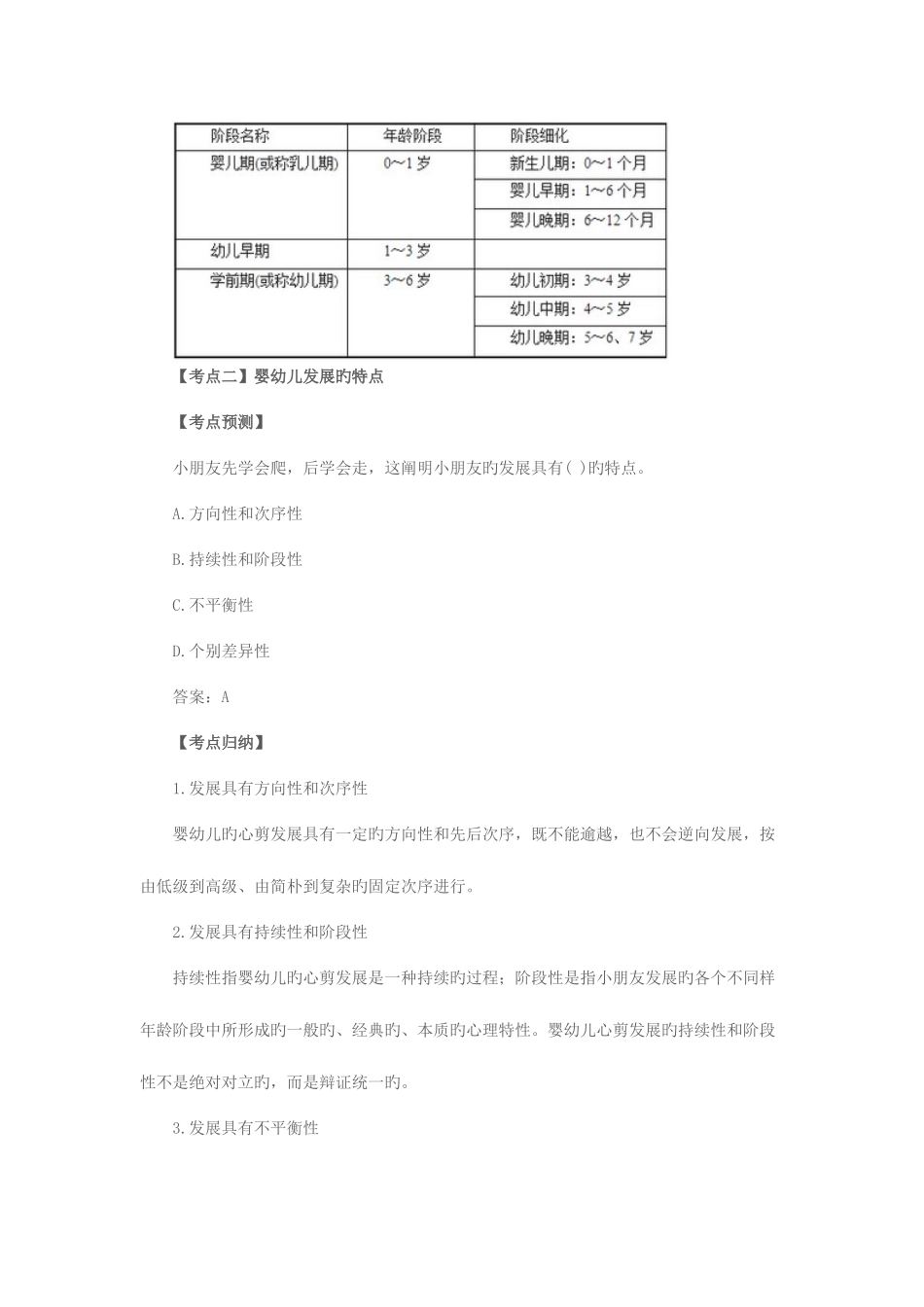 2025年全国教师资格统考幼儿保教知识与能力考点预测学前儿童发展_第2页