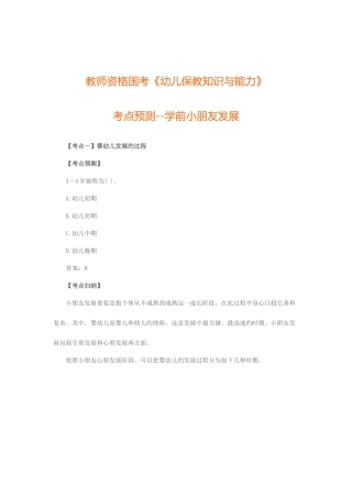 2025年全国教师资格统考幼儿保教知识与能力考点预测学前儿童发展