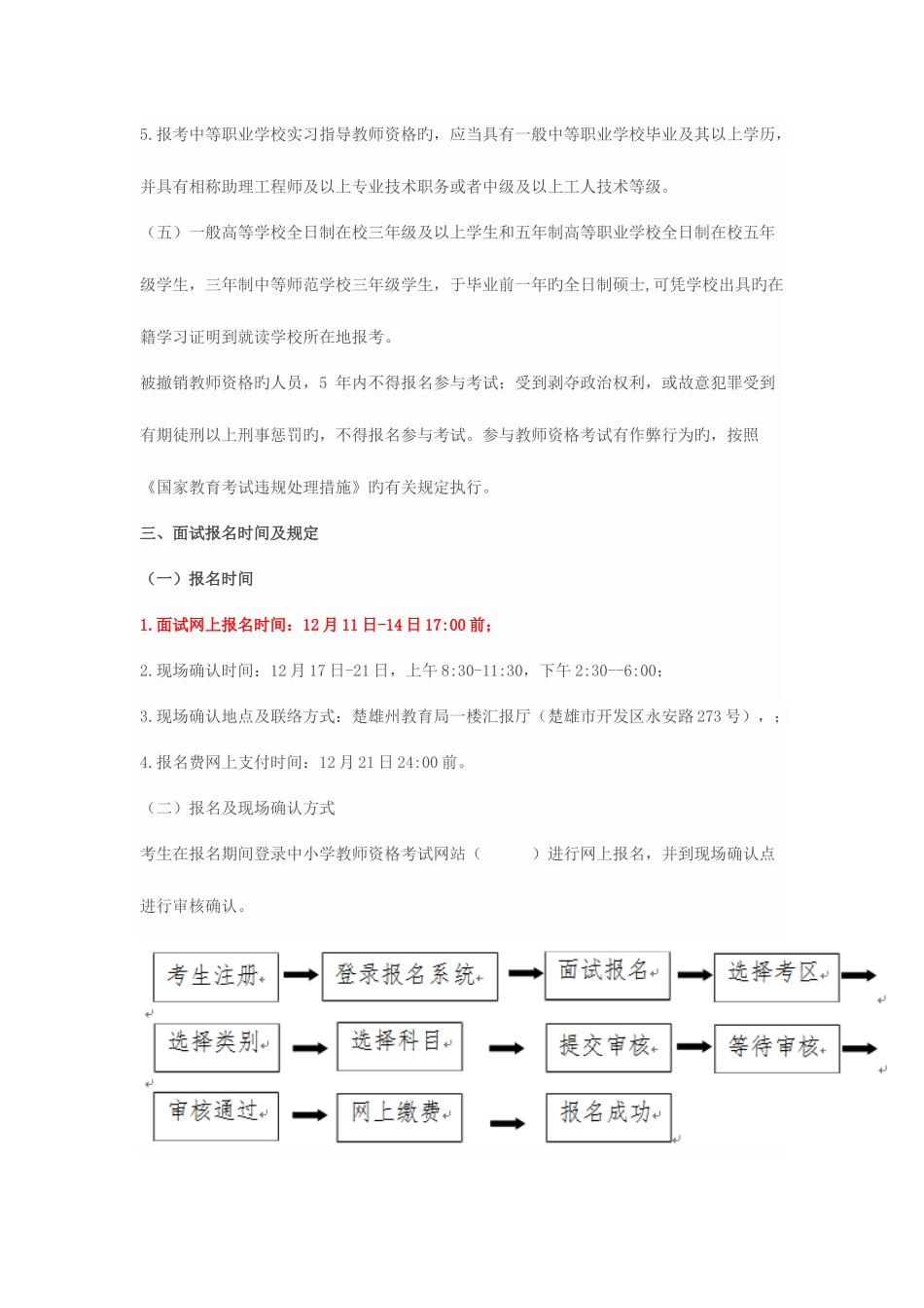 2025年云南教师资格证面试公告_第2页