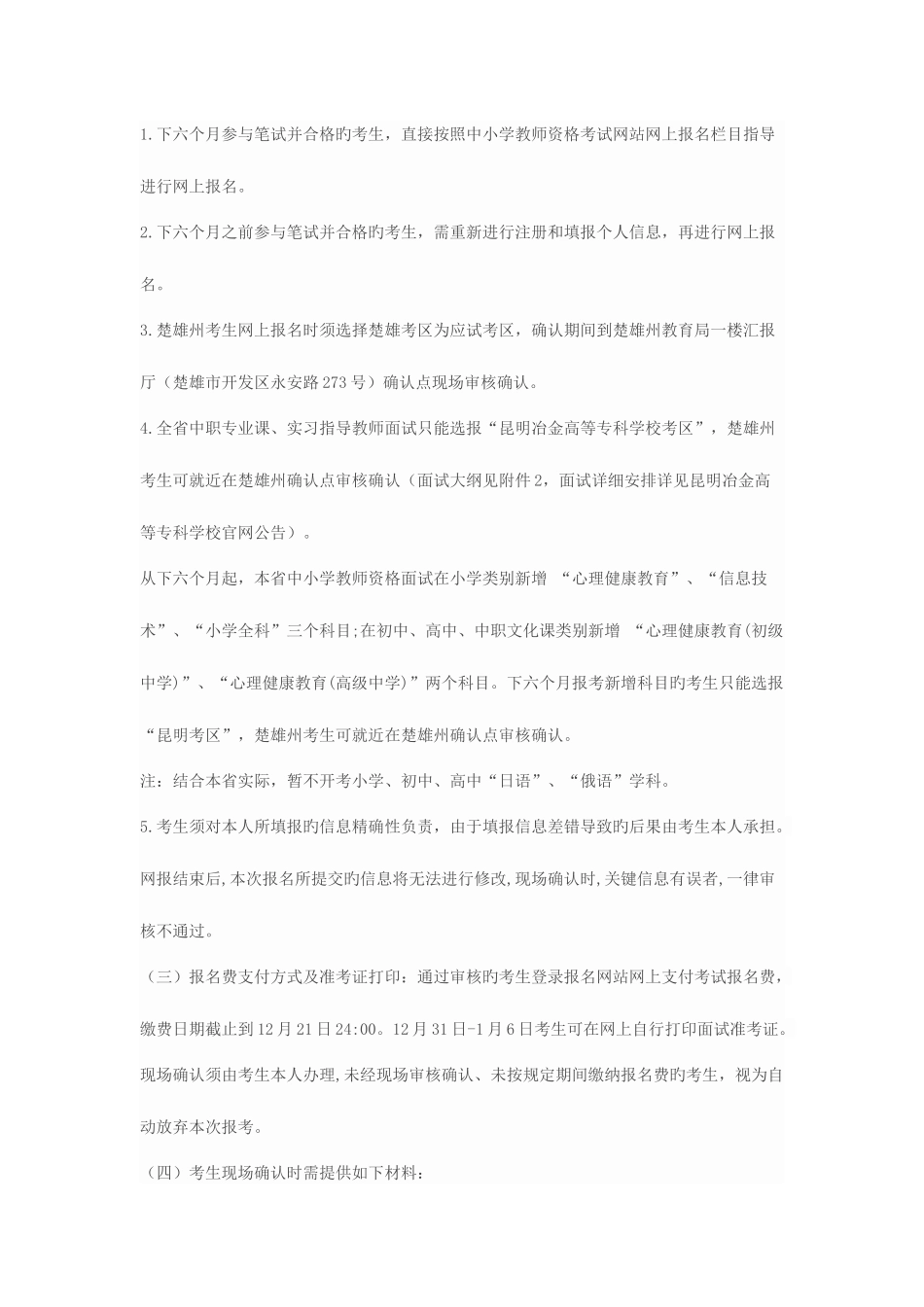 2025年云南教师资格证面试公告_第3页