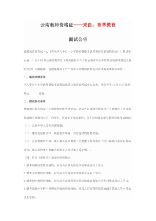 2025年云南教师资格证面试公告