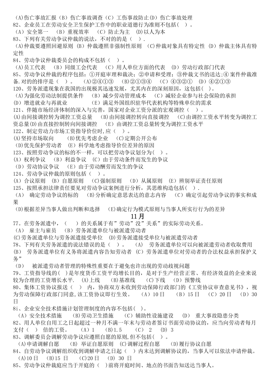 2025年二级人力资源管理师第六章历年真题答案_第2页