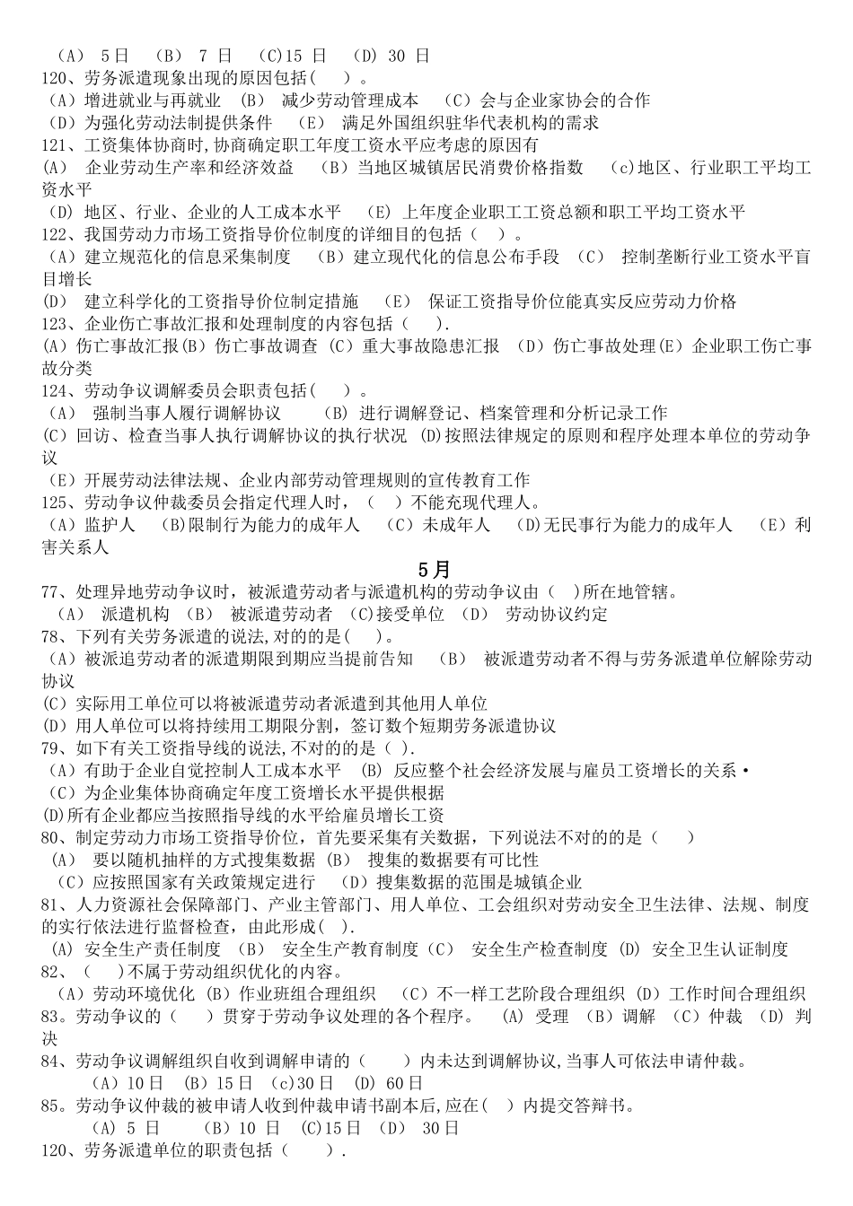 2025年二级人力资源管理师第六章历年真题答案_第3页