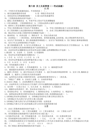 2025年二级人力资源管理师第六章历年真题答案