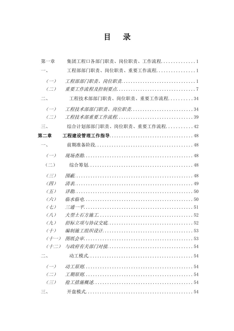 2025年标杆地产建设工程管理手册全套_第3页