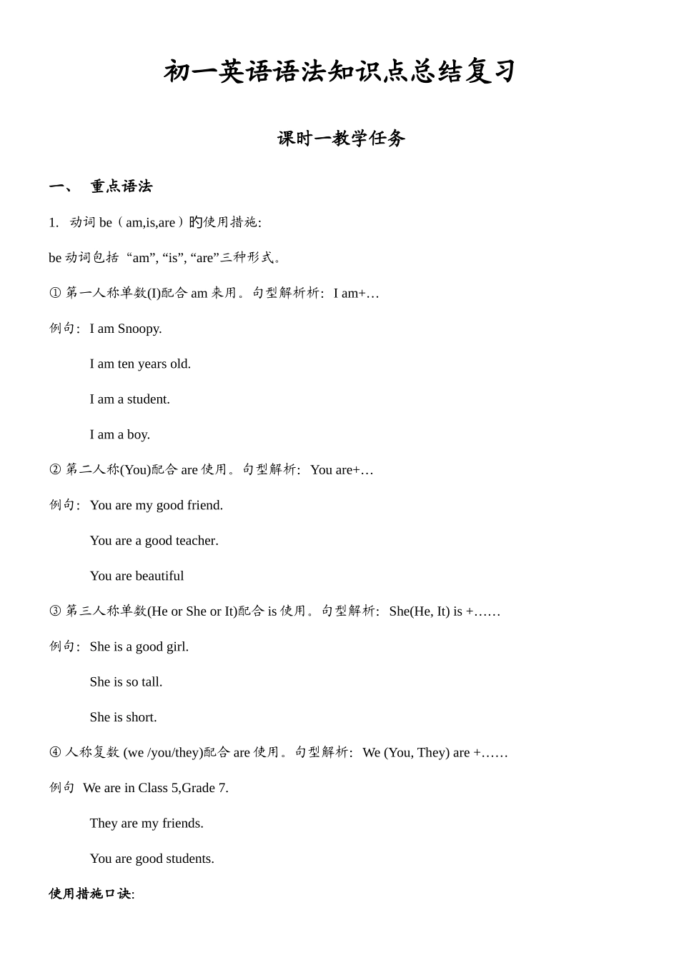 2025年初一英语语法知识点总结复习超详细版_第1页