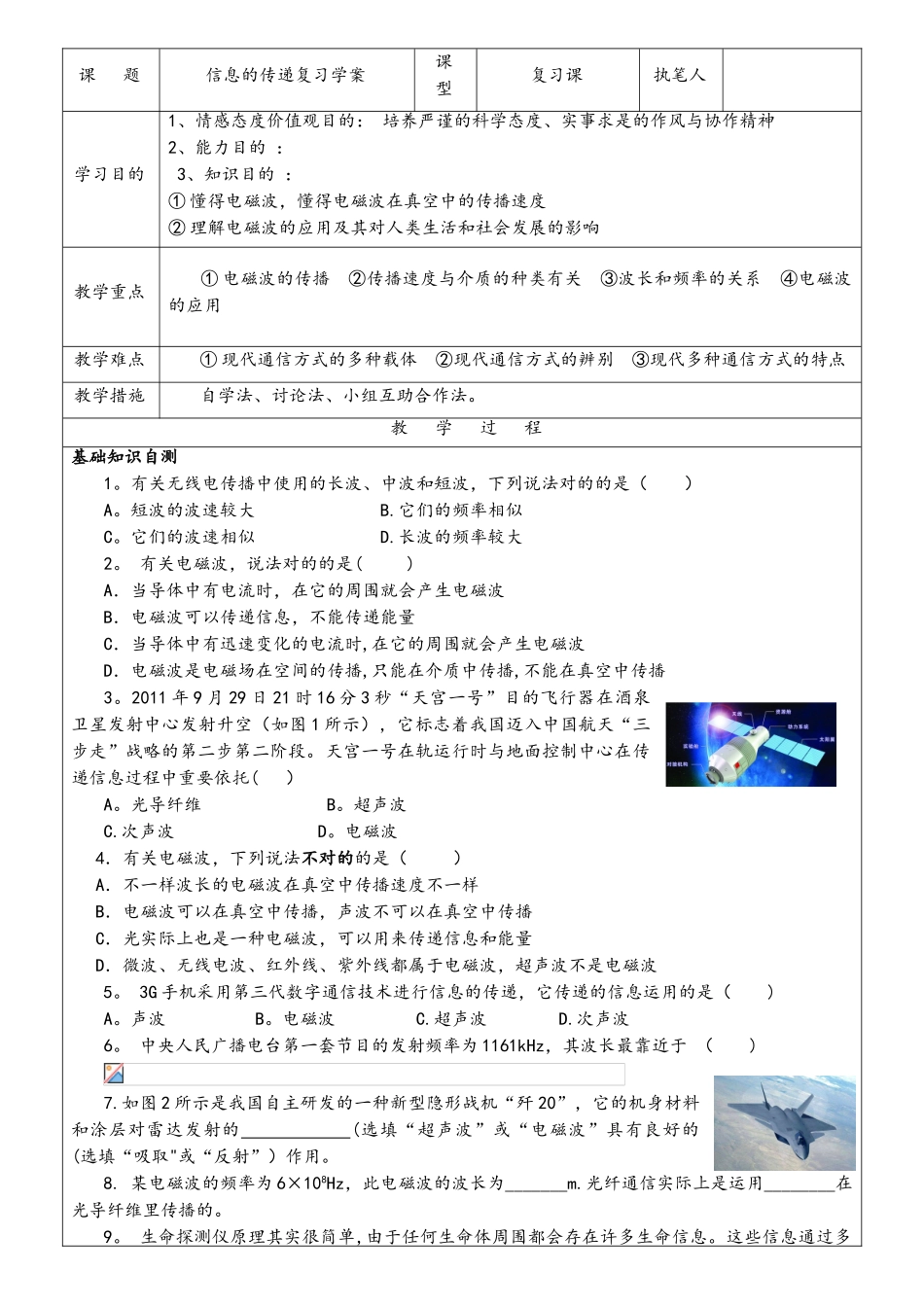 2025年九年级物理全册21信息的传递复习学案新人教版I_第2页