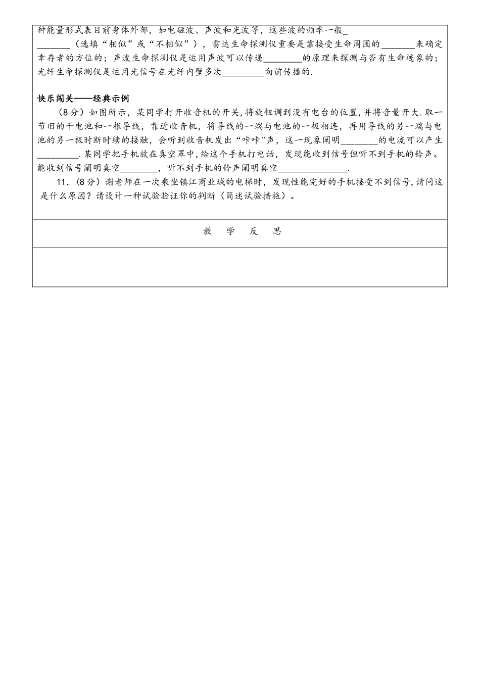 2025年九年级物理全册21信息的传递复习学案新人教版I_第3页