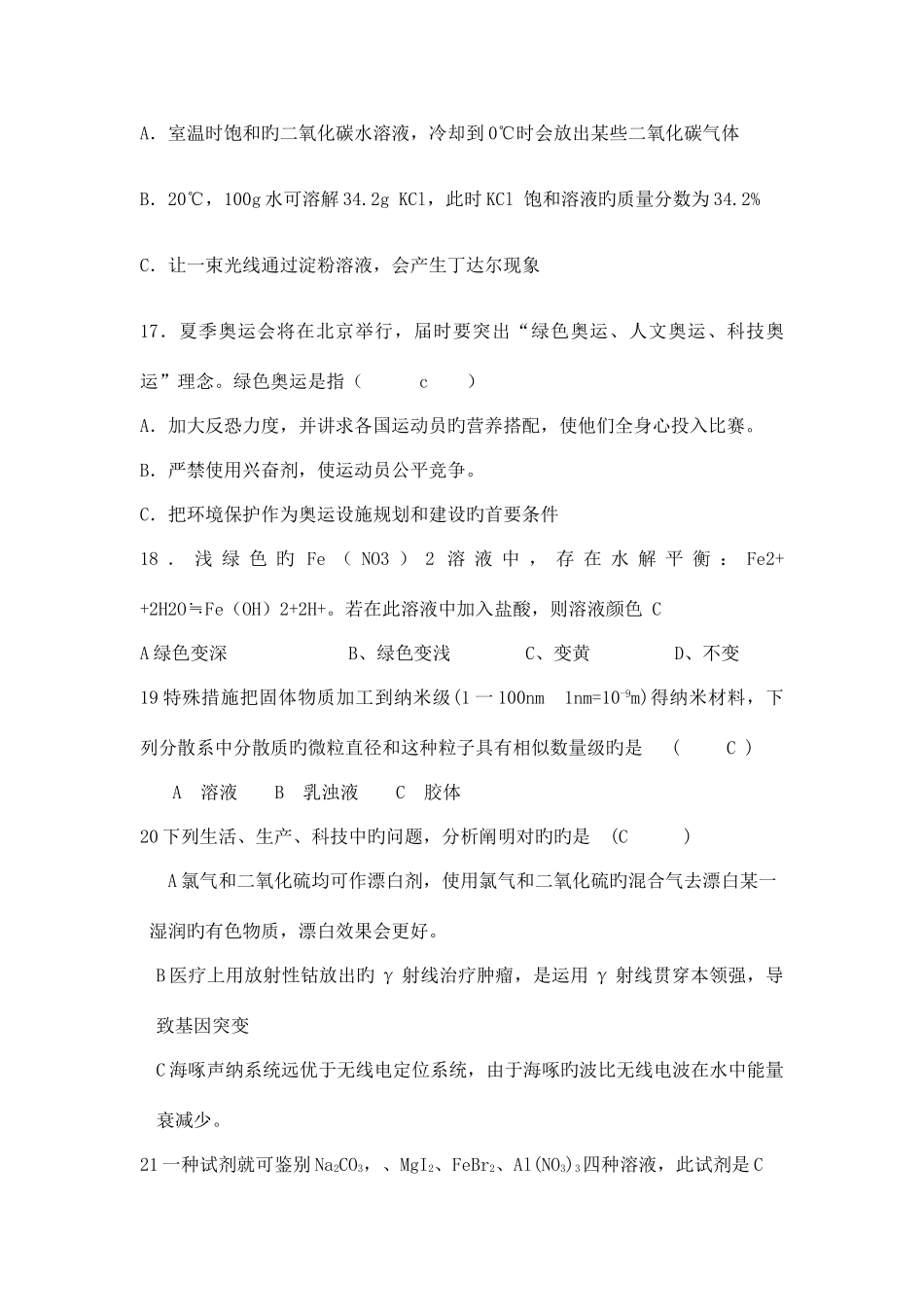 2025年化学知识竞赛选择试题_第3页