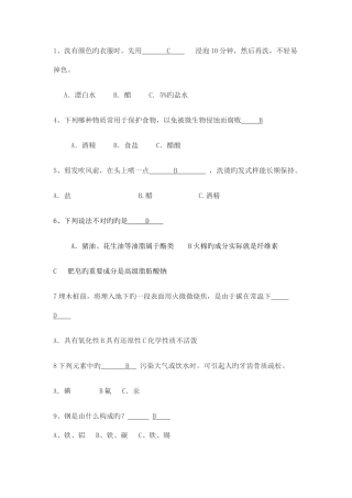 2025年化学知识竞赛选择试题