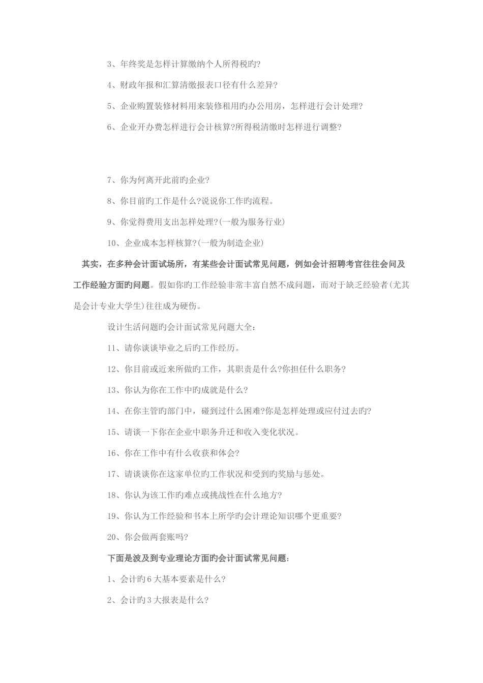 2025年会计面试问题及回答技巧汇总会计学堂_第2页