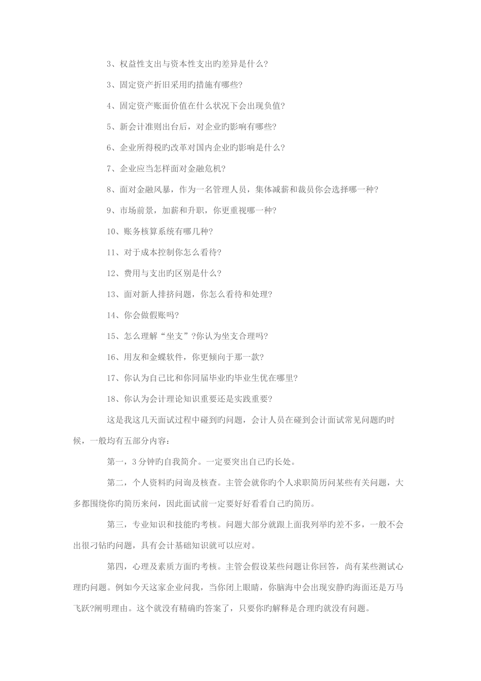 2025年会计面试问题及回答技巧汇总会计学堂_第3页