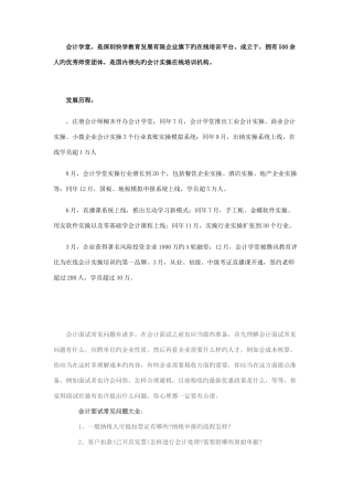 2025年会计面试问题及回答技巧汇总会计学堂