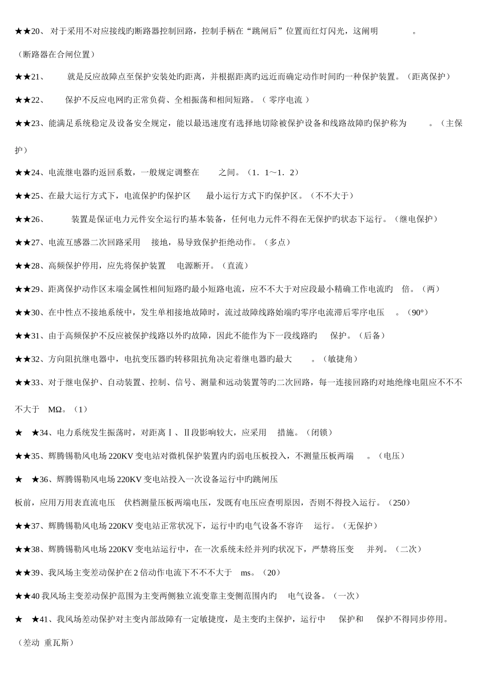 2025年变电站电气二次题库_第2页