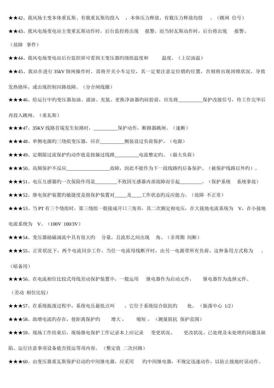 2025年变电站电气二次题库_第3页