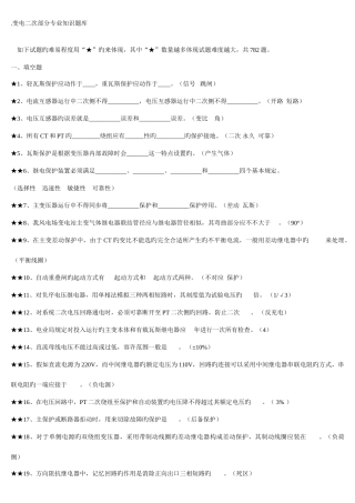 2025年变电站电气二次题库