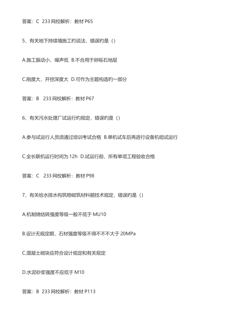 2025年二级建造师市政实务考试真题及答案_第2页