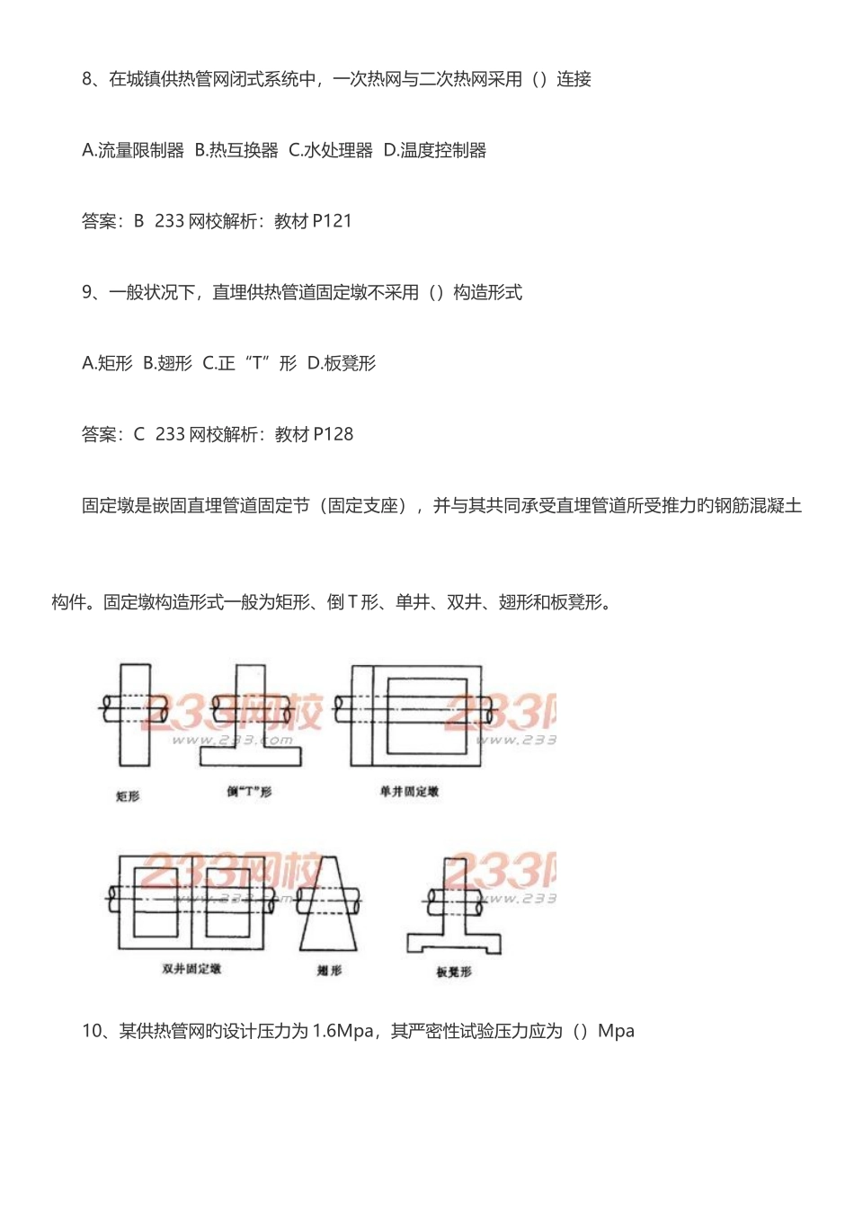 2025年二级建造师市政实务考试真题及答案_第3页
