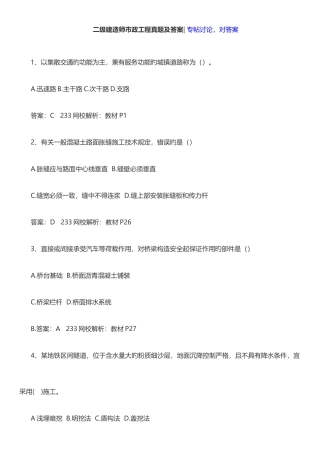 2025年二级建造师市政实务考试真题及答案
