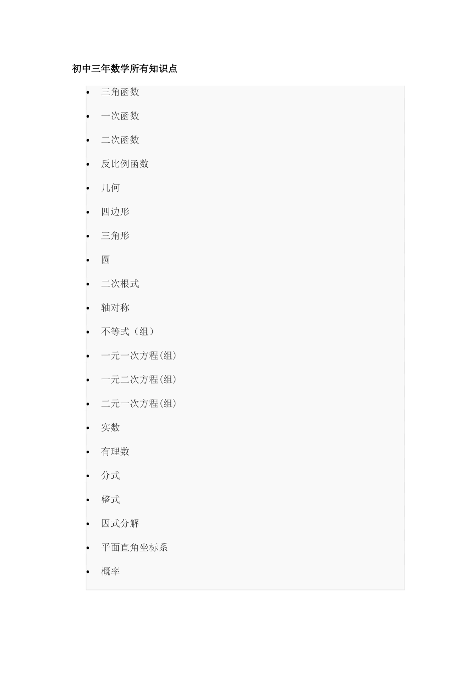 2025年初中三年数学全部知识点_第1页