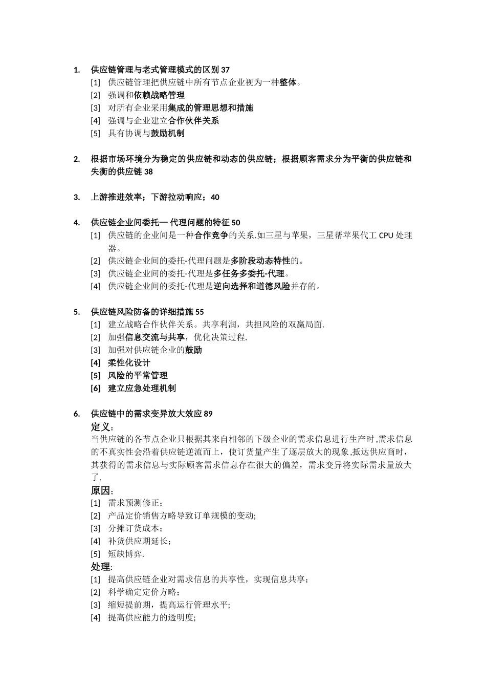 2025年供应链管理知识点总结_第1页