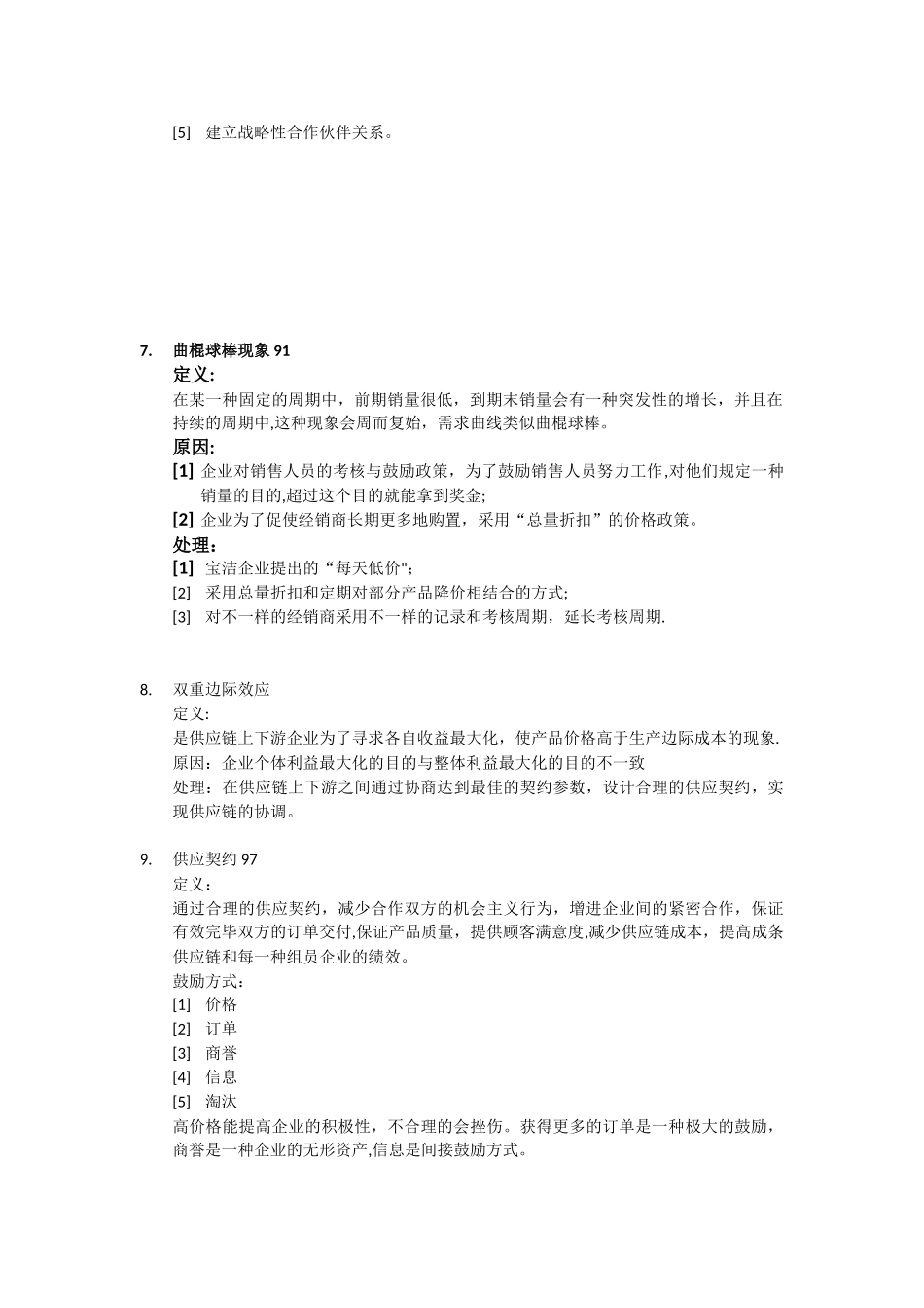 2025年供应链管理知识点总结_第2页