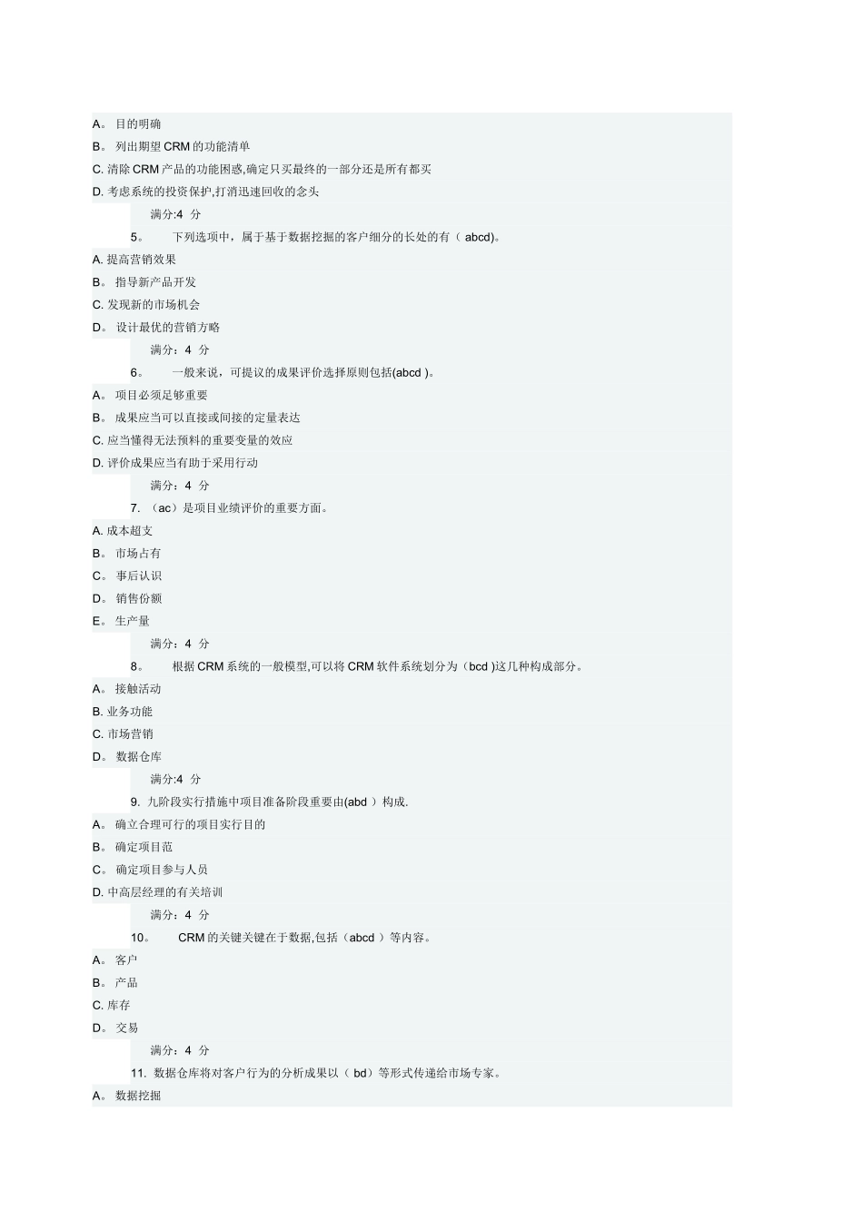 2025年东财《客户关系管理》在线作业一_第3页