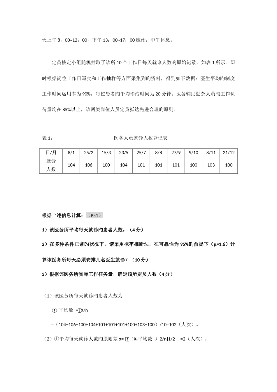 2025年企业人力资源管理三级专业技能真题及答案_第2页