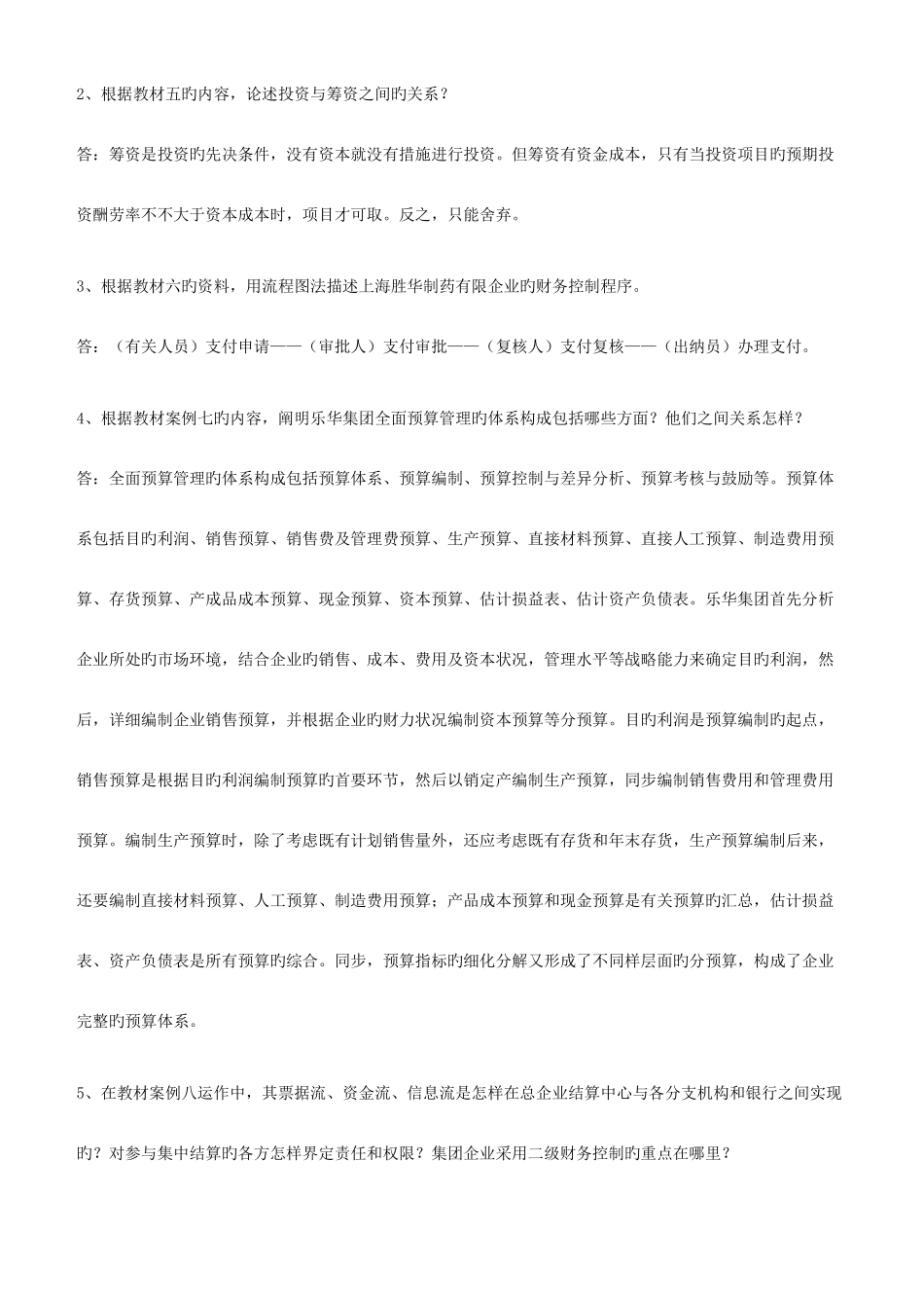 2025年财务案例研究形成性考核册答案_第3页