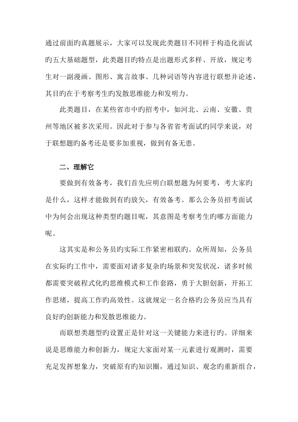 2025年公务员面试技巧难怪题型之联想类_第2页