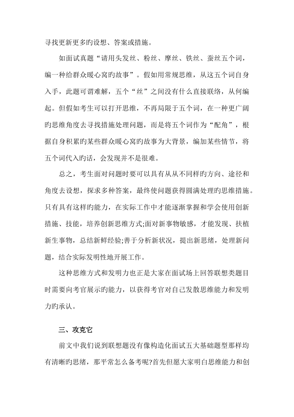 2025年公务员面试技巧难怪题型之联想类_第3页