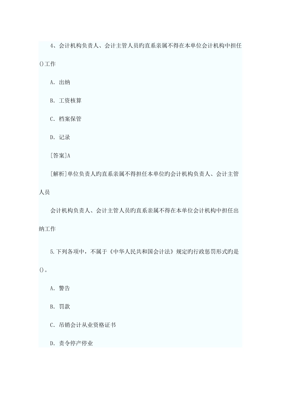 2025年会计证考试财经法规模拟试题及解析_第3页