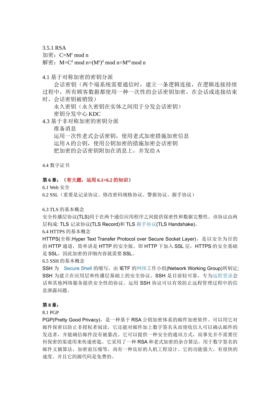 2025年网络安全考点_第2页