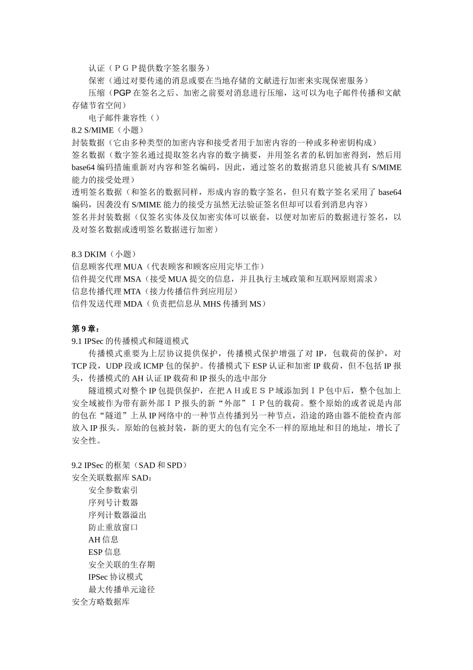 2025年网络安全考点_第3页