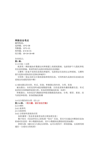 2025年网络安全考点
