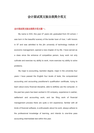 2025年会计面试英文版自我介绍范文