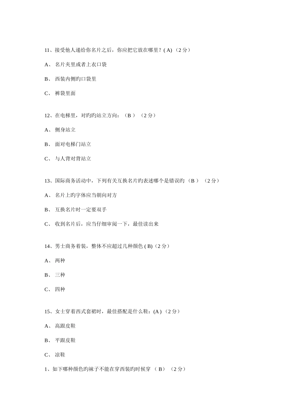 2025年国际礼仪概论电大形考习题_第3页
