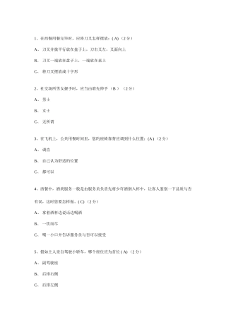 2025年国际礼仪概论电大形考习题